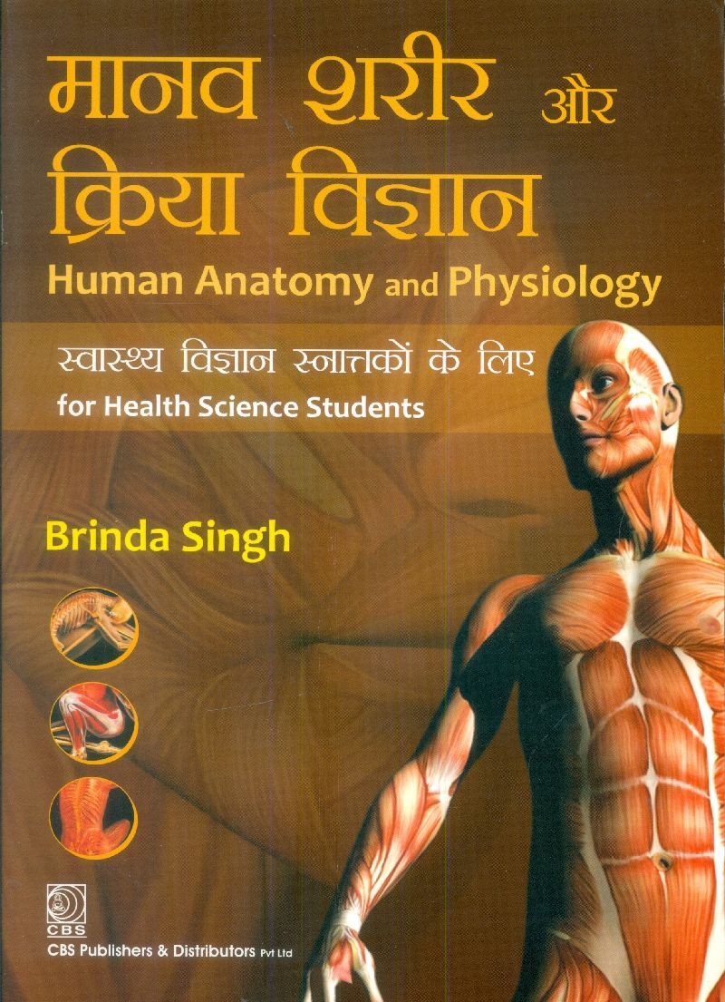 Human Anatomy And Physiology For Health Science Students in hindi