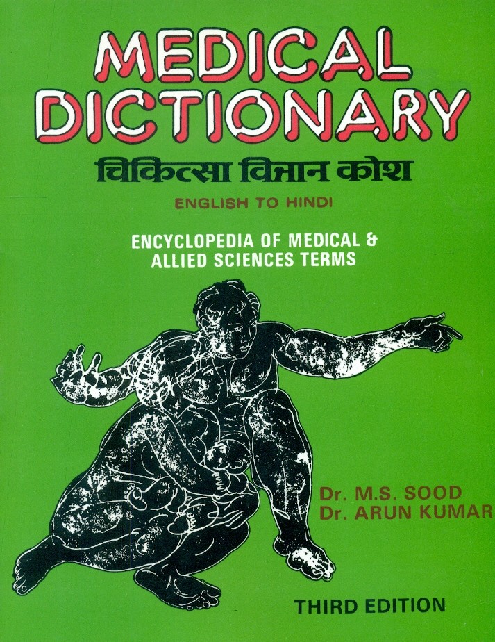 Medical Dictionary (English To Hindi), 3E