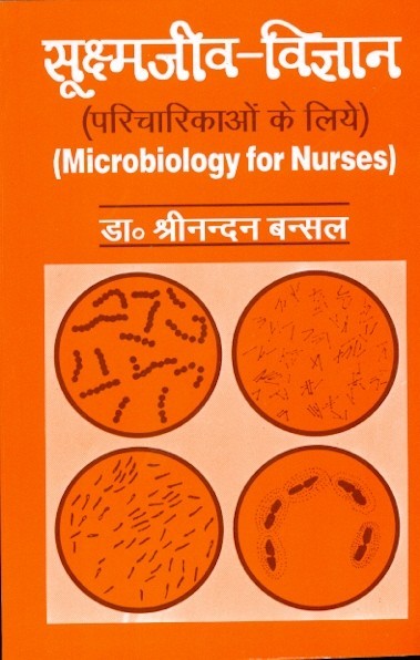 Microbiology For Nurses In Hindi