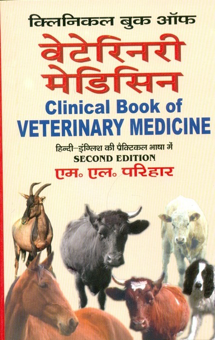 Clinical Book Of Veterinary Medicine 2Ed (Hindi)
