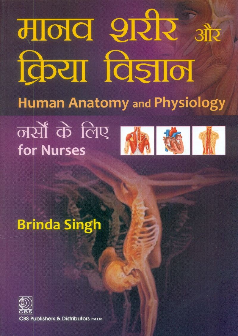 Human Anatomy And Physiology For Nurses in hindi