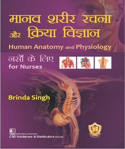 Human Anatomy and Physiology (Hindi) for Nurses (3rd reprint) 	मानव शरीर रचना और क्रिया विज्ञान नर्सो के लिए