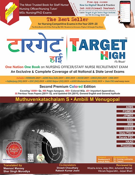 Target High – Hindi Edition