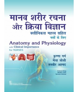 Anatomy and Physiology With Clinical Importance for Nurses- Hindi