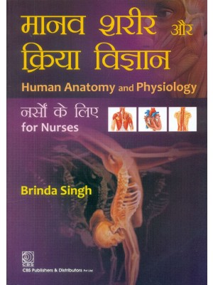 Human Anatomy And Physiology For Nurses in hindi